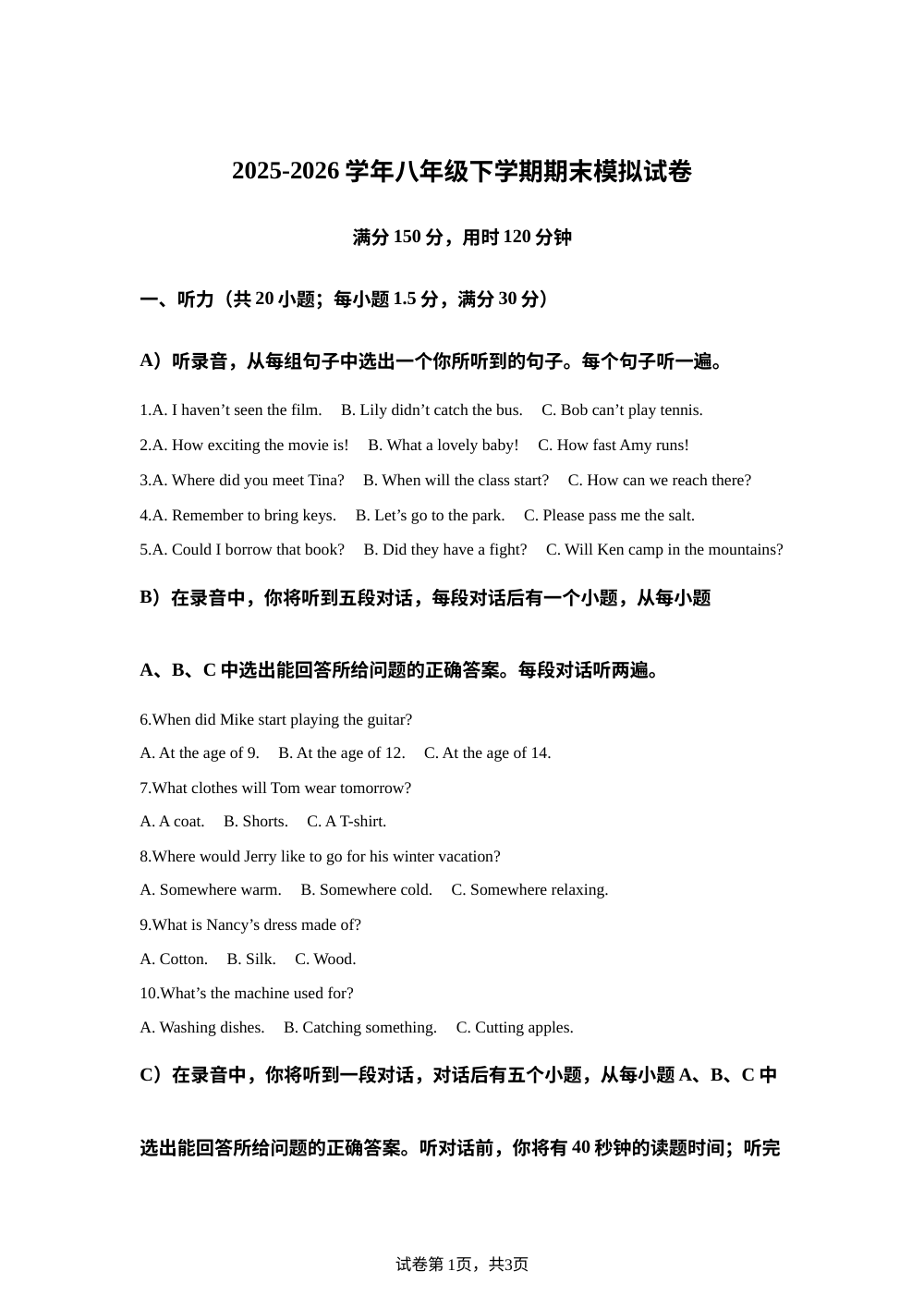 山东济南市市中区泉海学校2025-2026学年八年级下学期期末模拟试卷 第1页预览