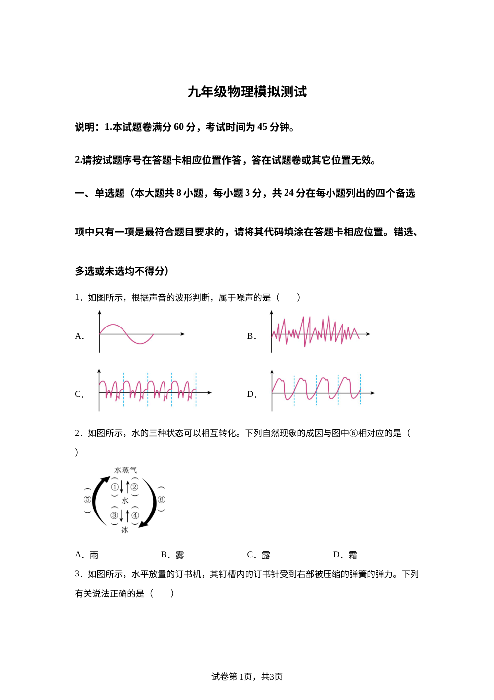 2026年内蒙古通辽市科尔沁左翼后旗金宝屯中学九年级中考考前模拟测试物理试题 第1页预览