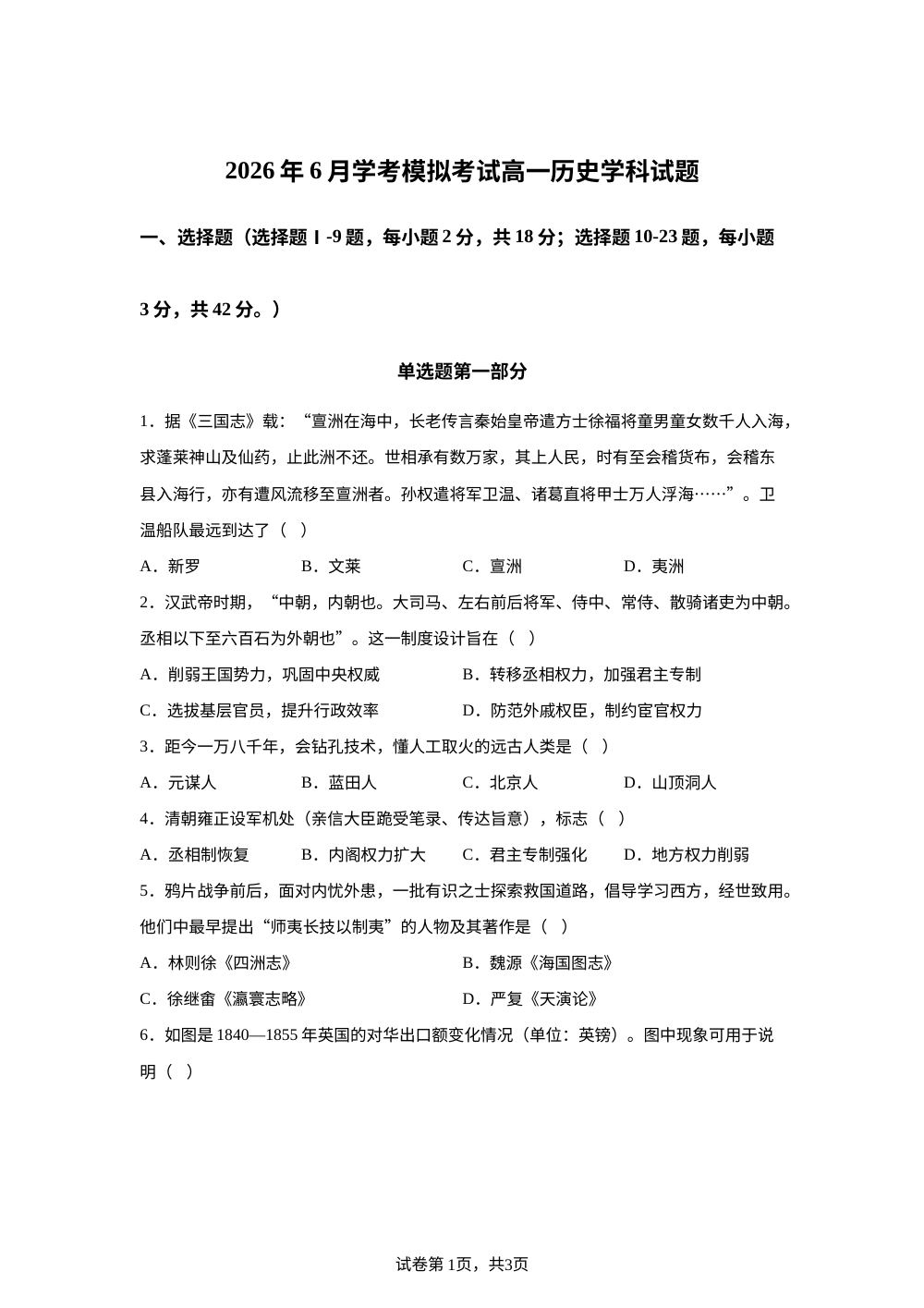 浙江省浦江中学2025-2026学年高一下学期6月学考模拟考试历史试题 第1页预览