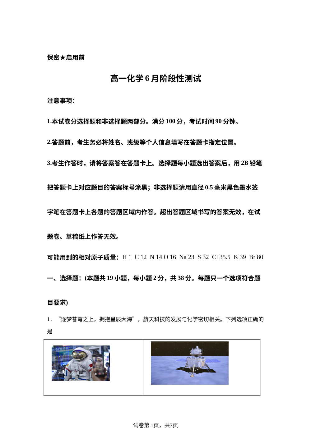 山东菏泽市郓城第一中学2025-2026学年高一下学期6月阶段性测试 化学试题 第1页预览