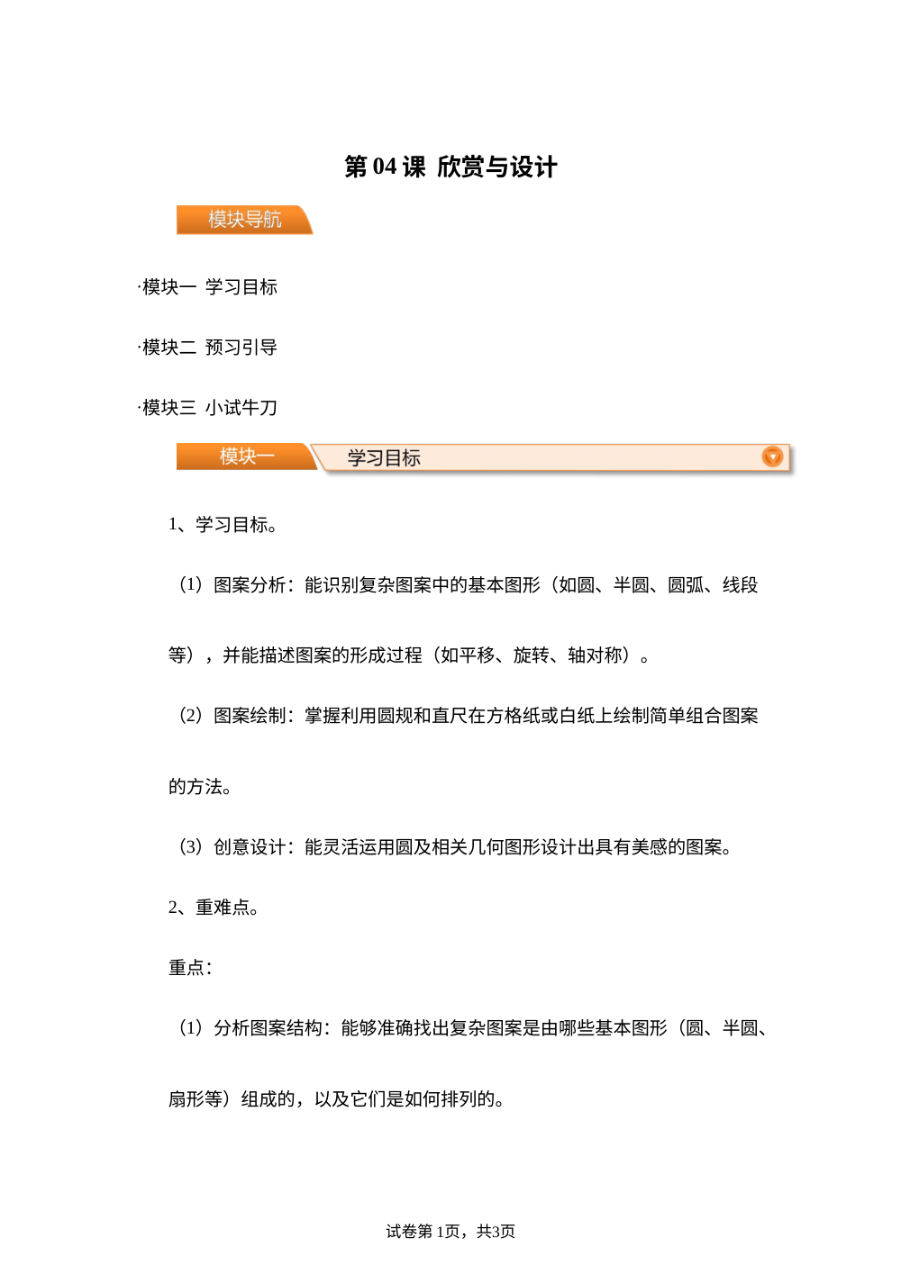 第04课  欣赏与设计（导学案）新六年级数学暑假自学课（北师大版&middot;新教材） 第1页预览