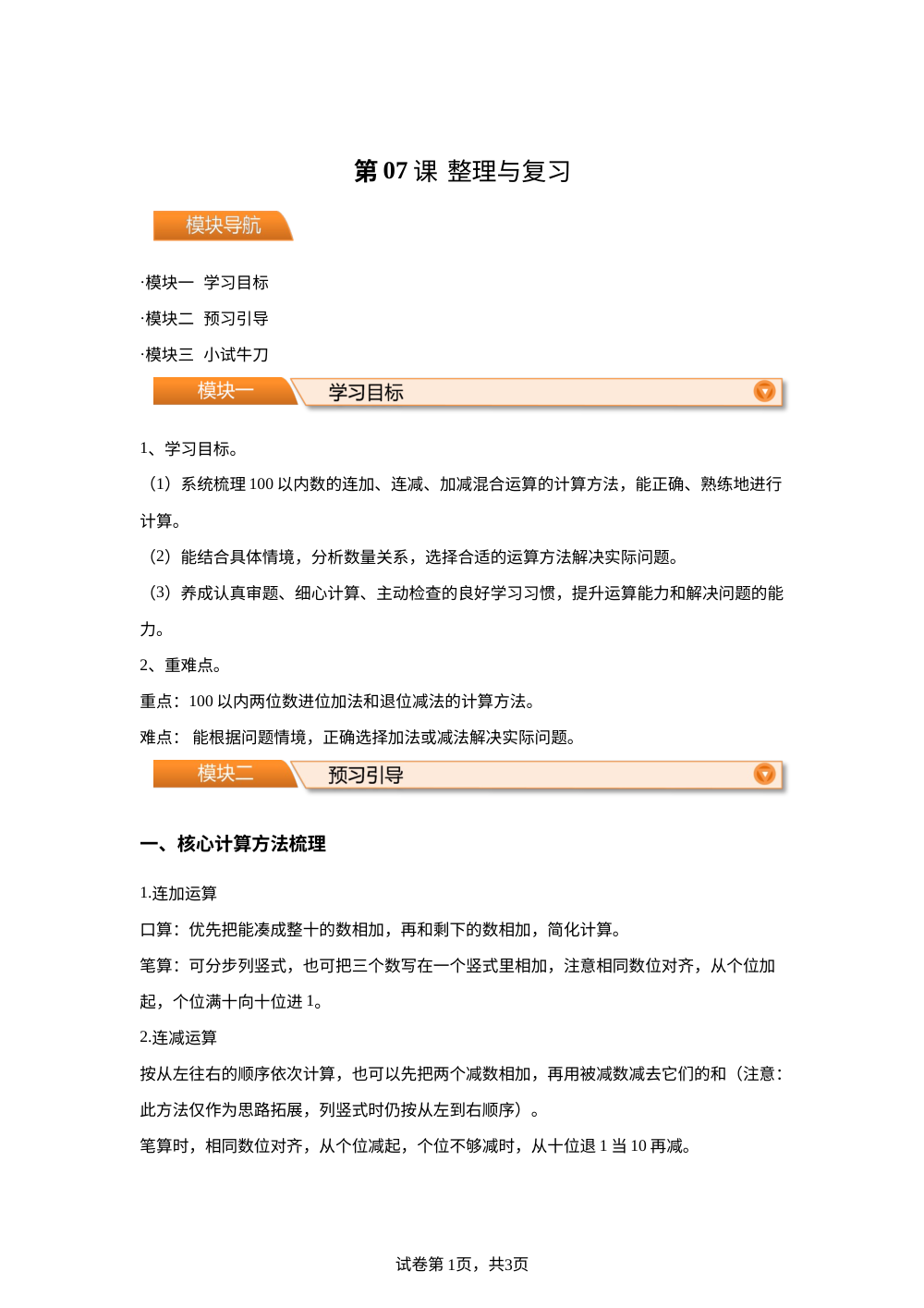 第07课  整理与复习(导学案）新二年级数学暑假自学课（北师大版&middot;新教材） 第1页预览
