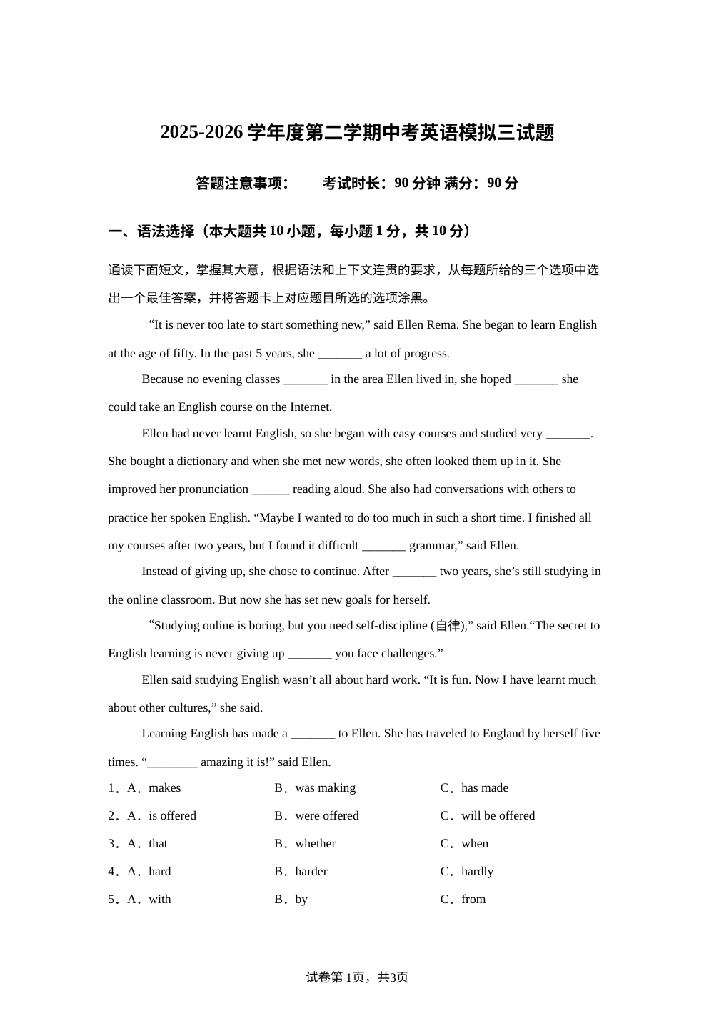 广东茂名市2025-2026学年度第二学期中考英语考前预测试题 第1页预览