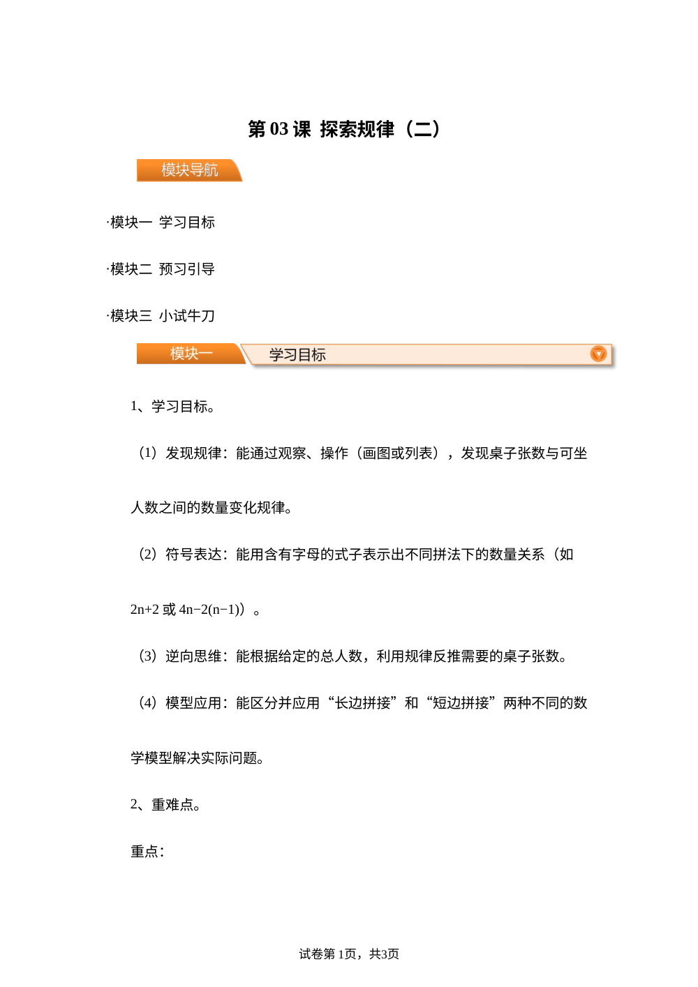 第03课  探索规律（二）（导学案）新六年级数学暑假自学课（北师大版&middot;新教材） 第1页预览