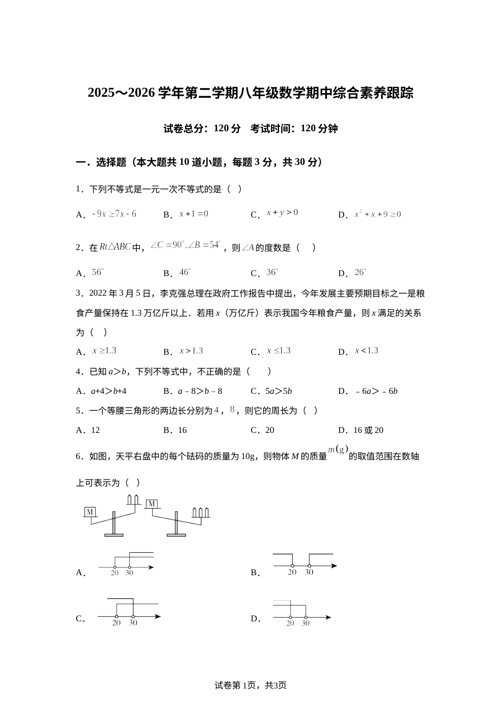 广东省佛山市萌茵实验学校2025～2026学年第二学期八年级数学期中综合素养跟踪 第1页预览