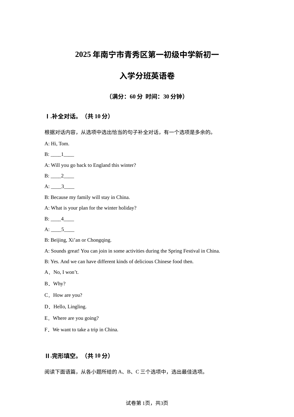 广西南宁市青秀区第一初级中学分班考试卷2025-2026学年七年级上学期开学收心测英语卷 第1页预览
