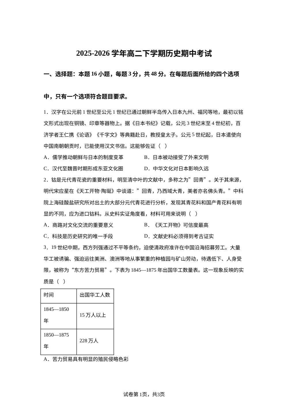 河南漯河市临颍县综合高中2025-2026学年高二下学期期中考试历史试题 第1页预览