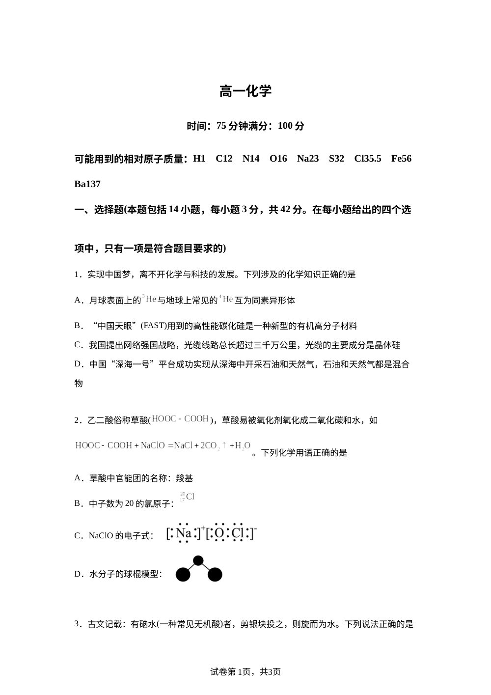 安徽阜阳市临泉田家炳实验中学（临泉县教师进修学校）2025-2026学年高一下学期6月阶段检测 化学试题 第1页预览