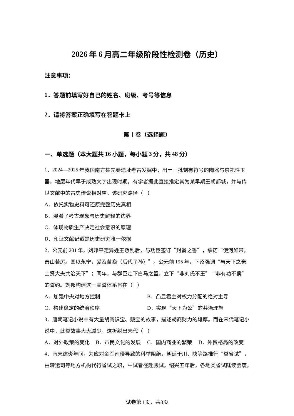 广西玉林市第一中学2025-2026学年高二下学期6月阶段检测历史试题 第1页预览
