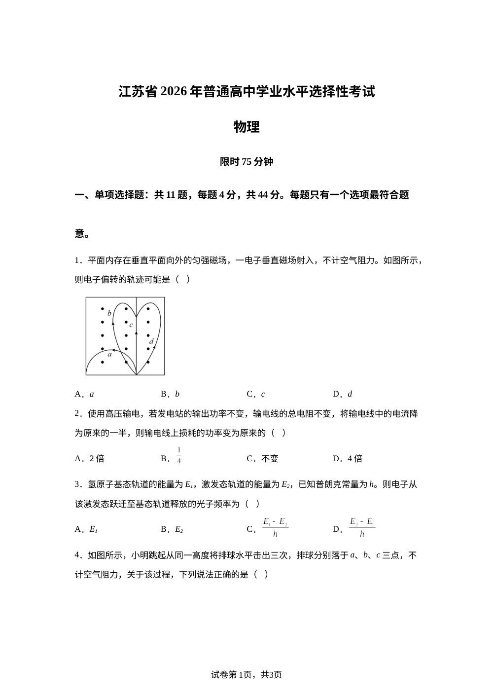 2026年高考江苏卷物理高考真题（网络 收集版） 第1页预览