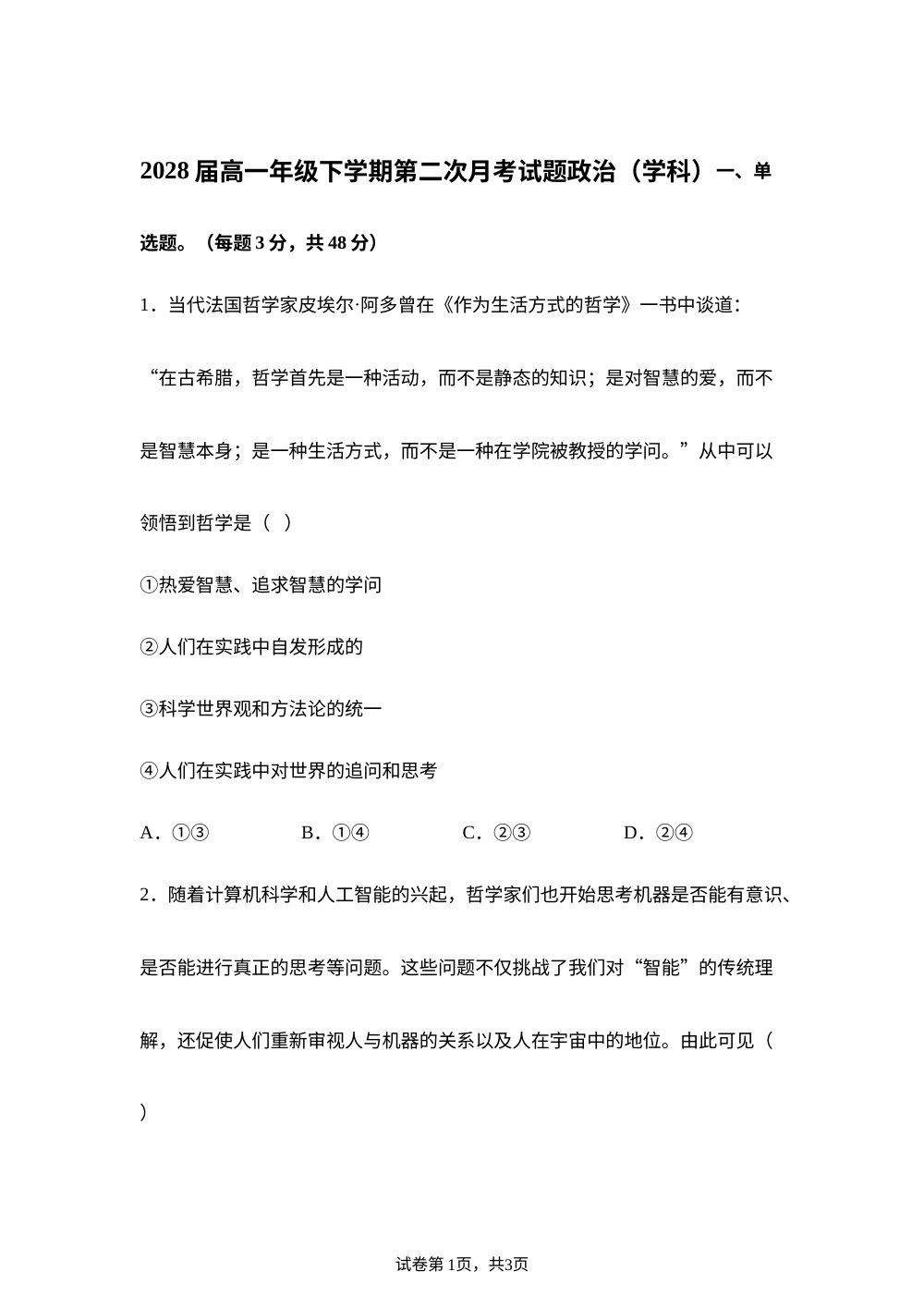 陕西汉中市西乡县第一中学2025-2026学年高一下学期第二次月考政治试题 第1页预览