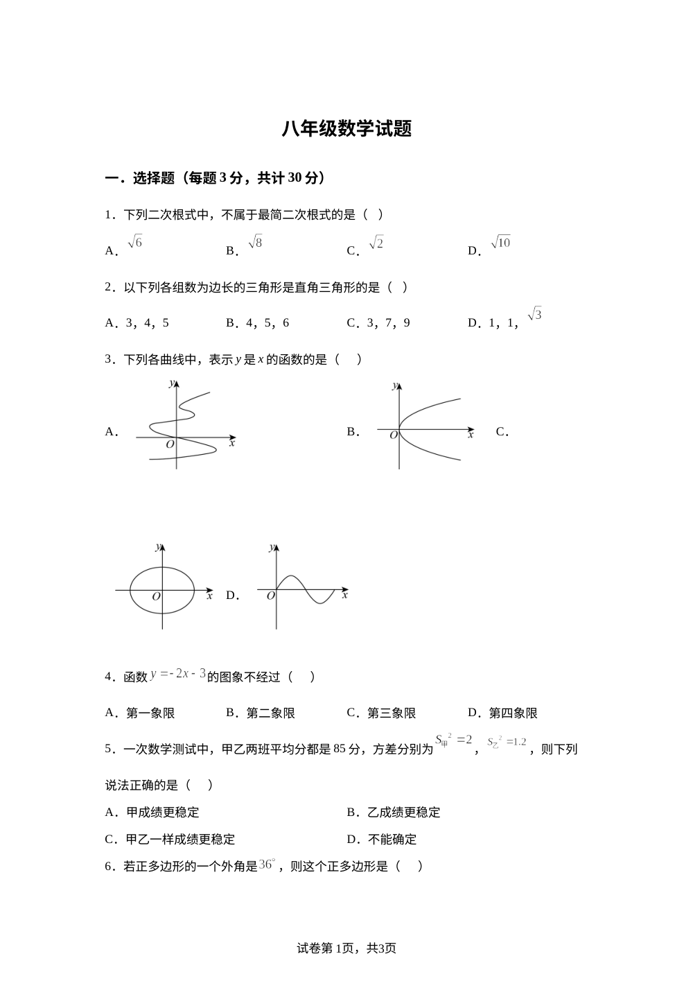 黑龙江哈尔滨德强学校2025-2026学年八年级下学期期末数学模拟试题 第1页预览