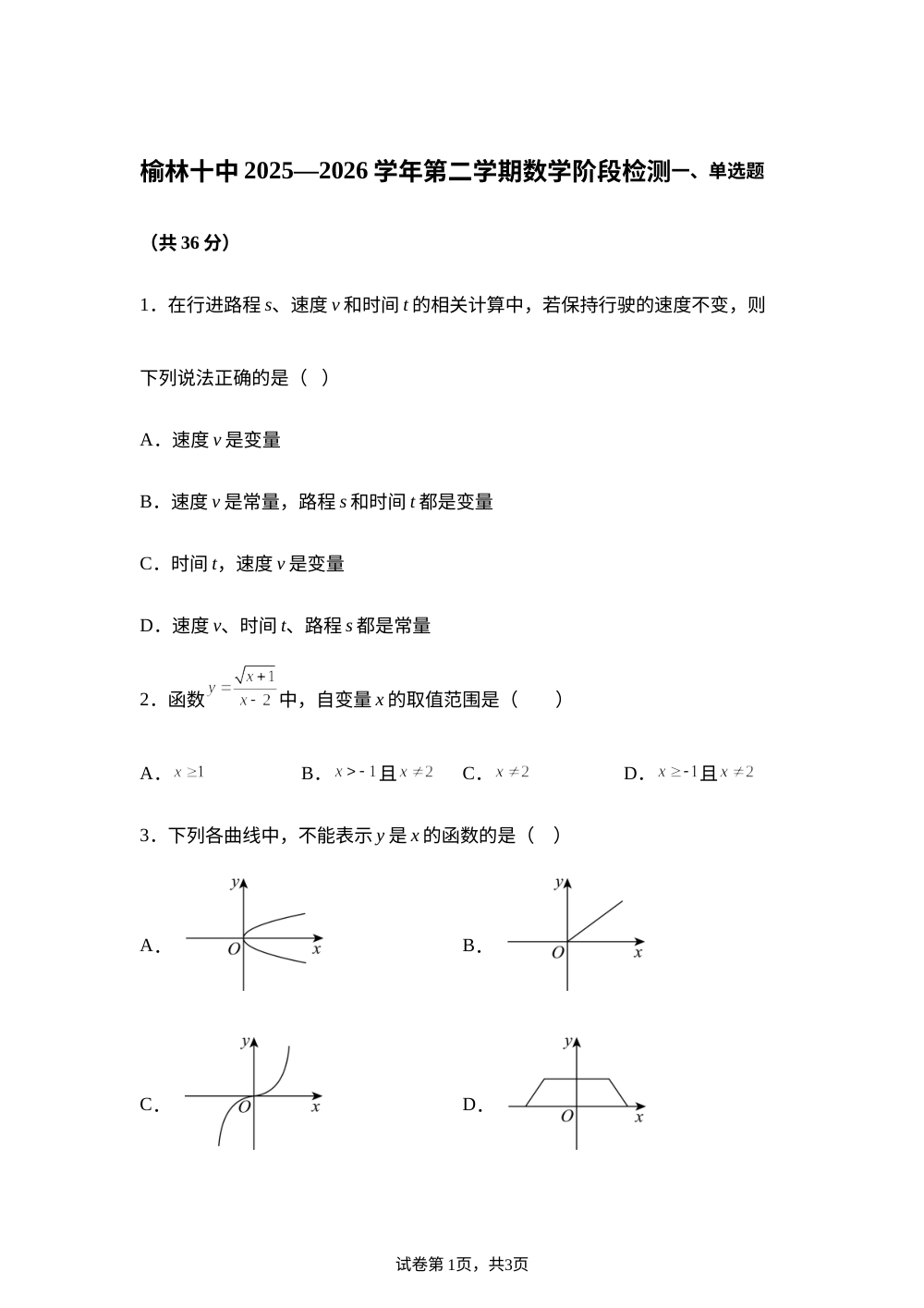 陕西榆林市榆阳区2025-2026学年八年级下学期6月期中数学试题 第1页预览