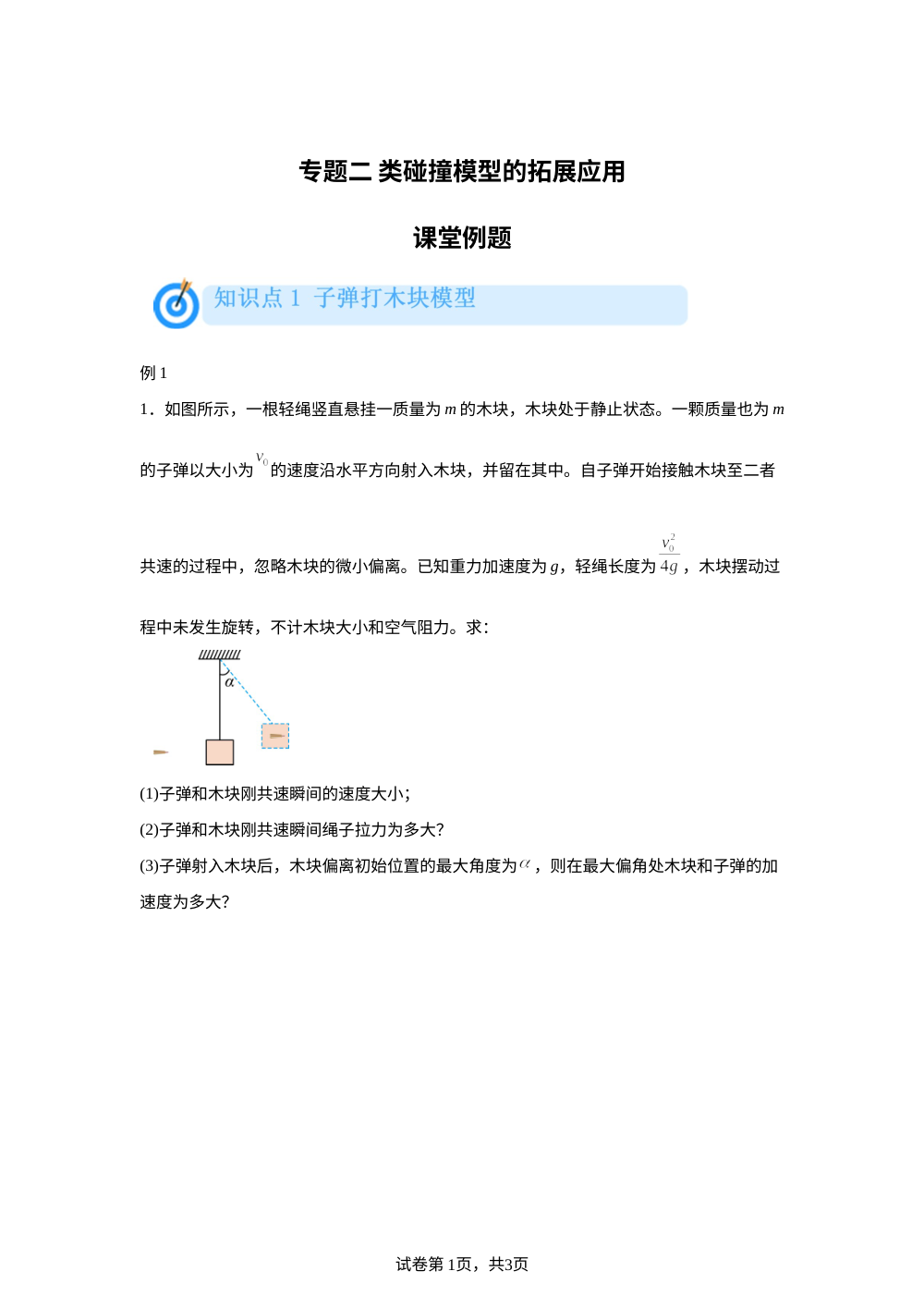 专题二  类碰撞模型的拓展应用 课堂例题 第1页预览