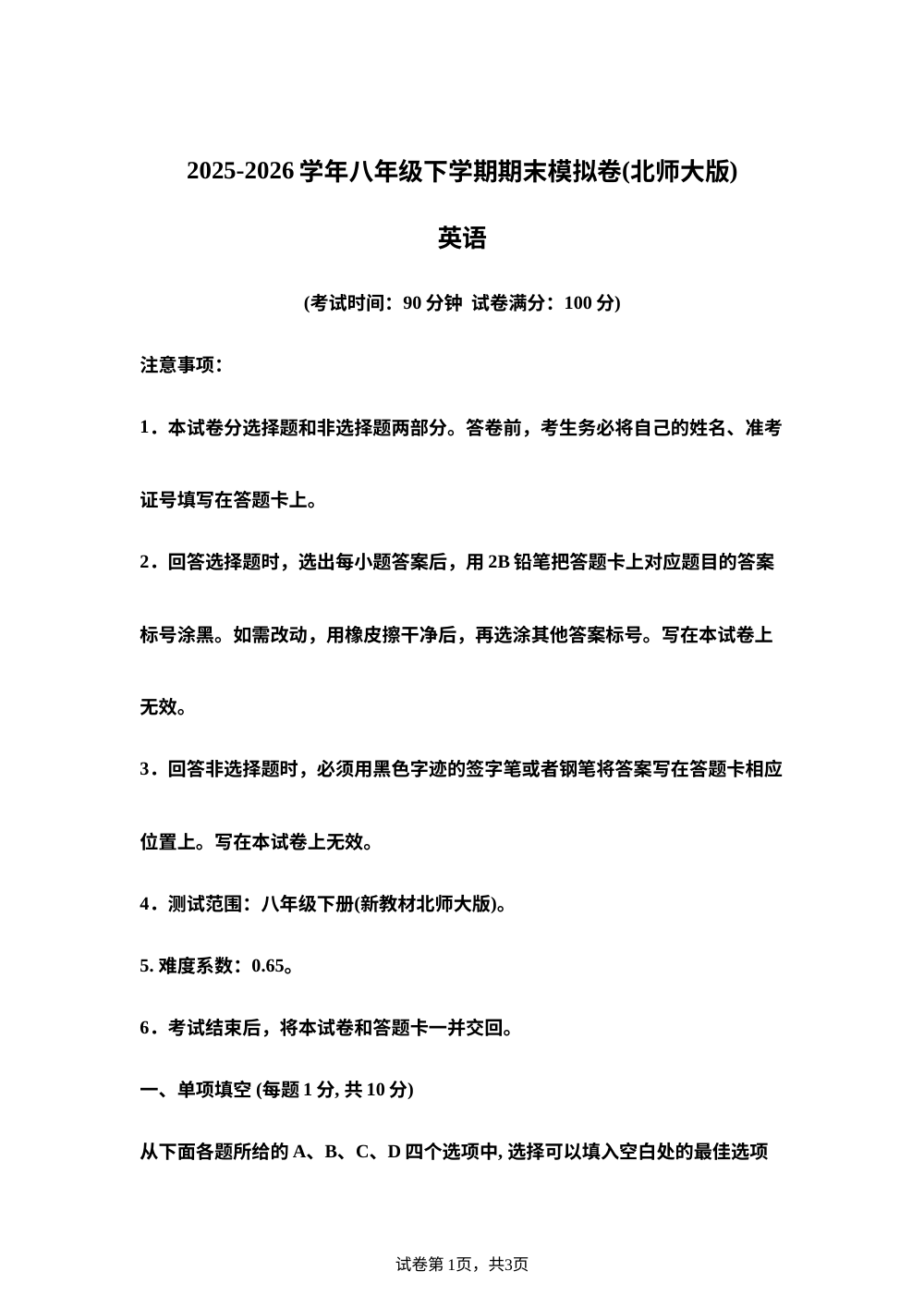 学易金卷：八年级英语下学期期末模拟卷&middot;提升卷（北师大版） 第1页预览
