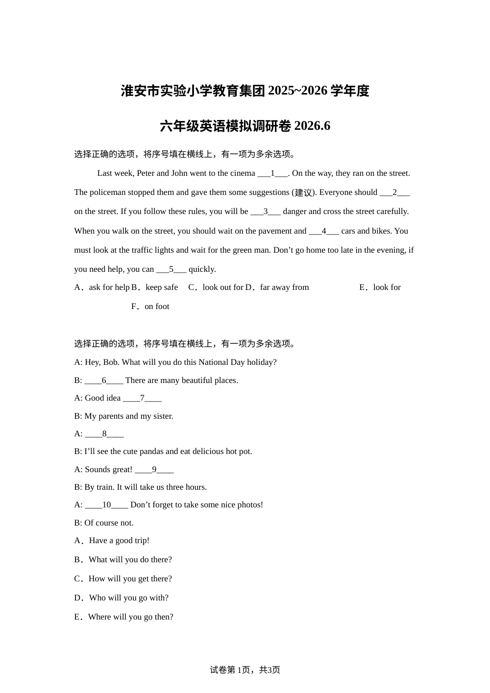 江苏淮安市实验小学教育集团2025～2026学年度译林版（三起）（2012）六年级英语模拟调研卷 第1页预览