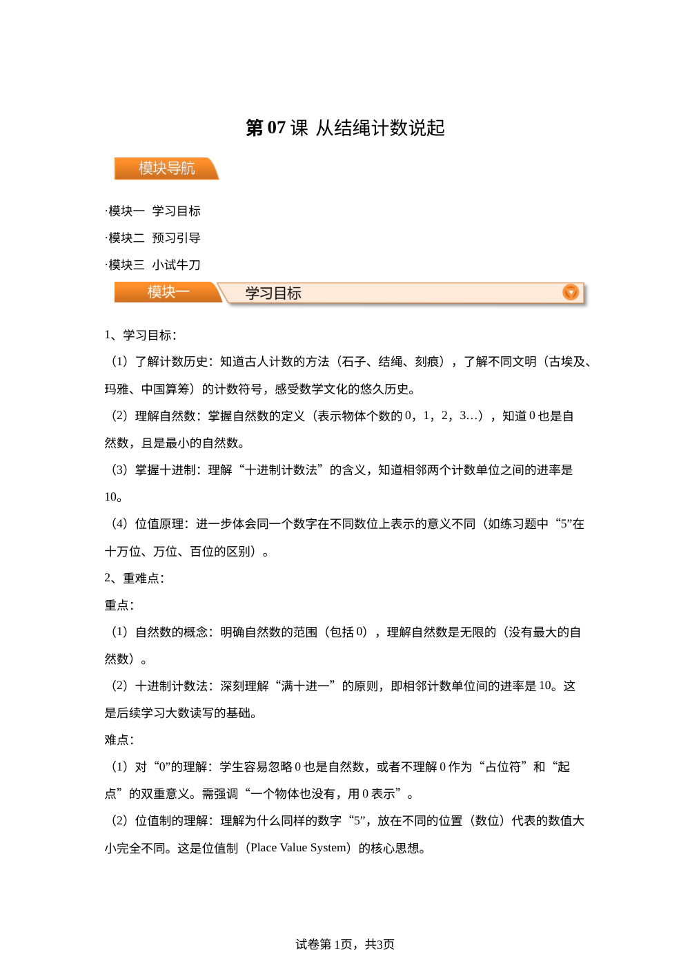 第07课  从结绳计数说起（导学案）-2026年新四年级数学暑假自学课（北师大版&middot;新教材） 第1页预览