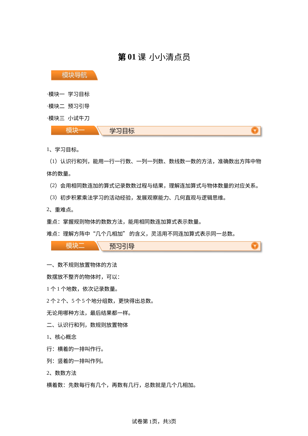 第01课  小小清点员(导学案）新二年级数学暑假自学课（北师大版&middot;新教材） 第1页预览