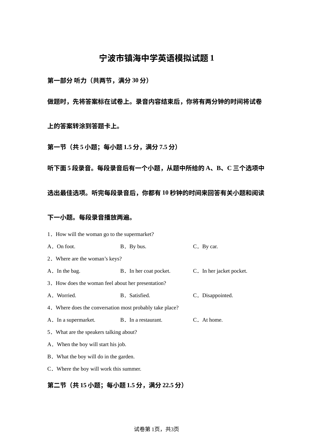 浙江宁波市镇海中学2025-2026学年高三模拟预测英语试题 第1页预览