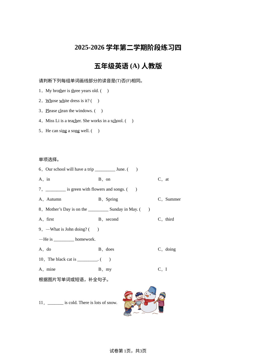 河北邢台市信都区培训学校联考2025-2026学年人教PEP版（2012）第二学期阶段练习四 五年级英语（A） 第1页预览