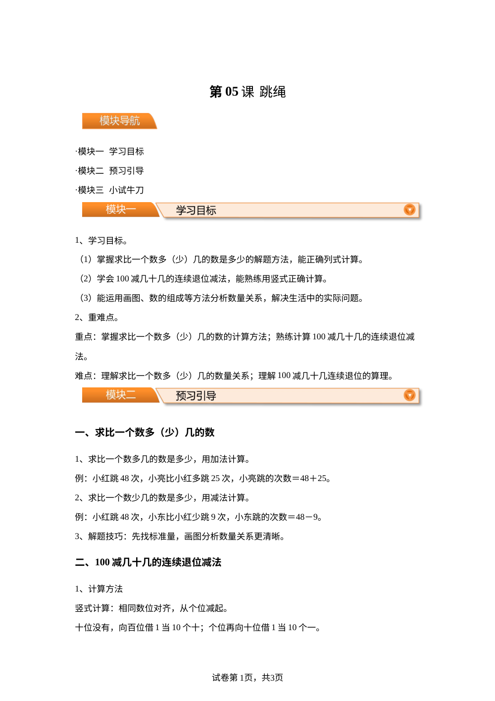 第05课 跳绳(导学案）新二年级数学暑假自学课（北师大版&middot;新教材） 第1页预览