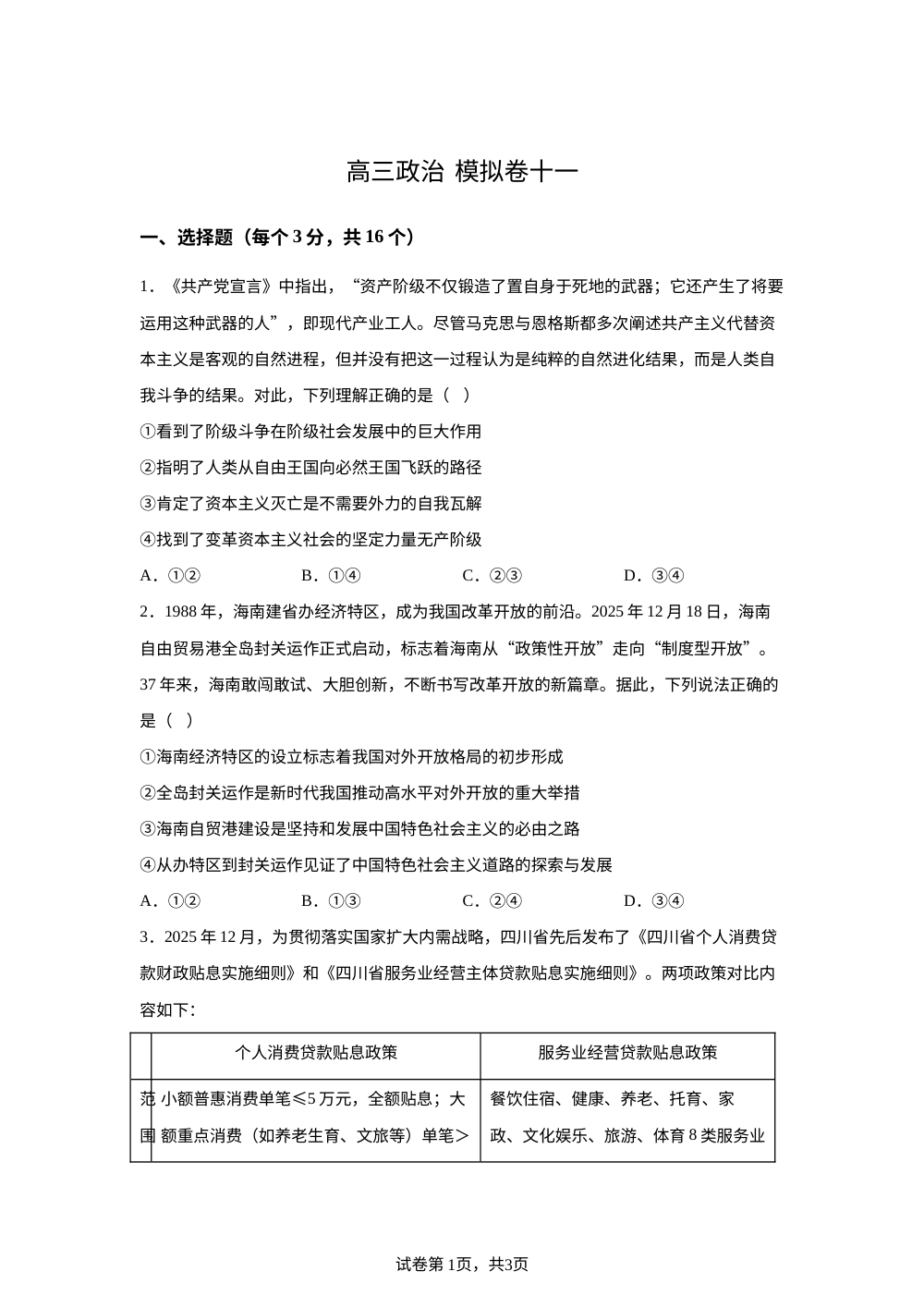 2026届河北沧州市献县求实高级中学高三下学期模拟考试政治试卷 第1页预览