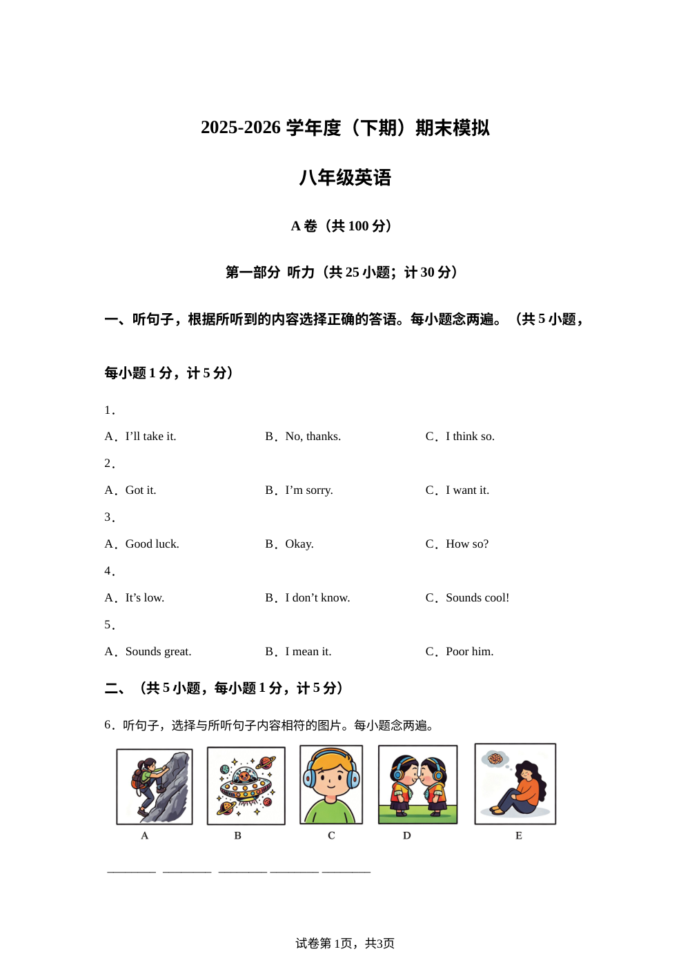 四川成都市树德实验中学2025-2026学年度（下期）期末模拟八年级英语 第1页预览