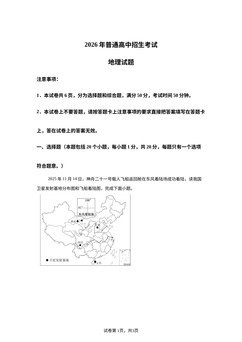 2026年河南中考地理真题 第1页预览