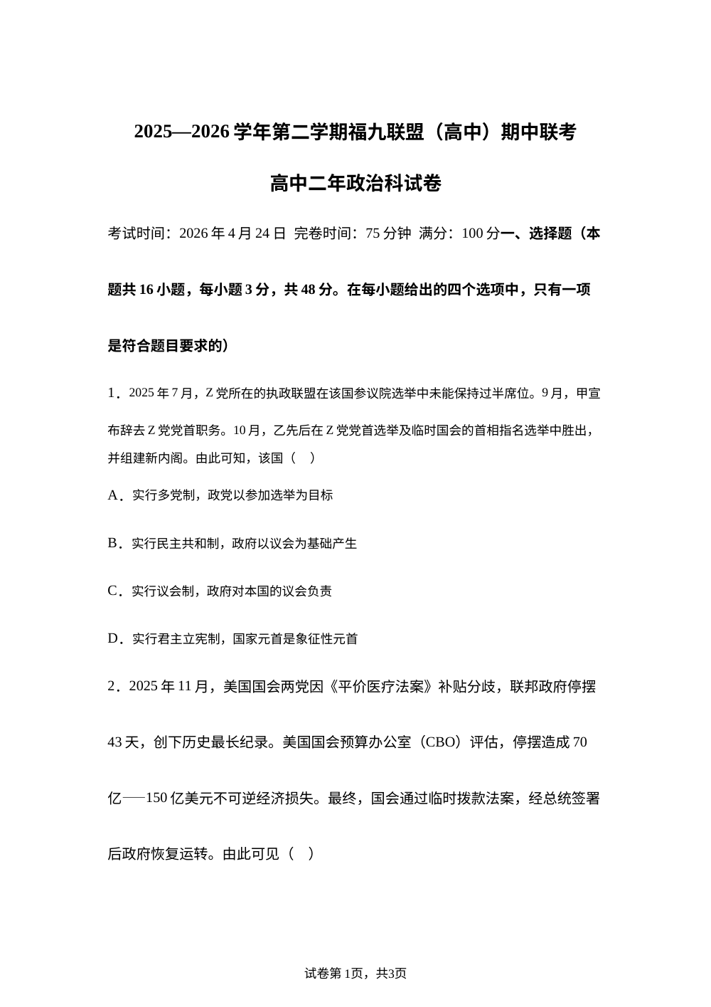 福建福九联盟2025-2026学年高二下学期期中联考政治试题 第1页预览