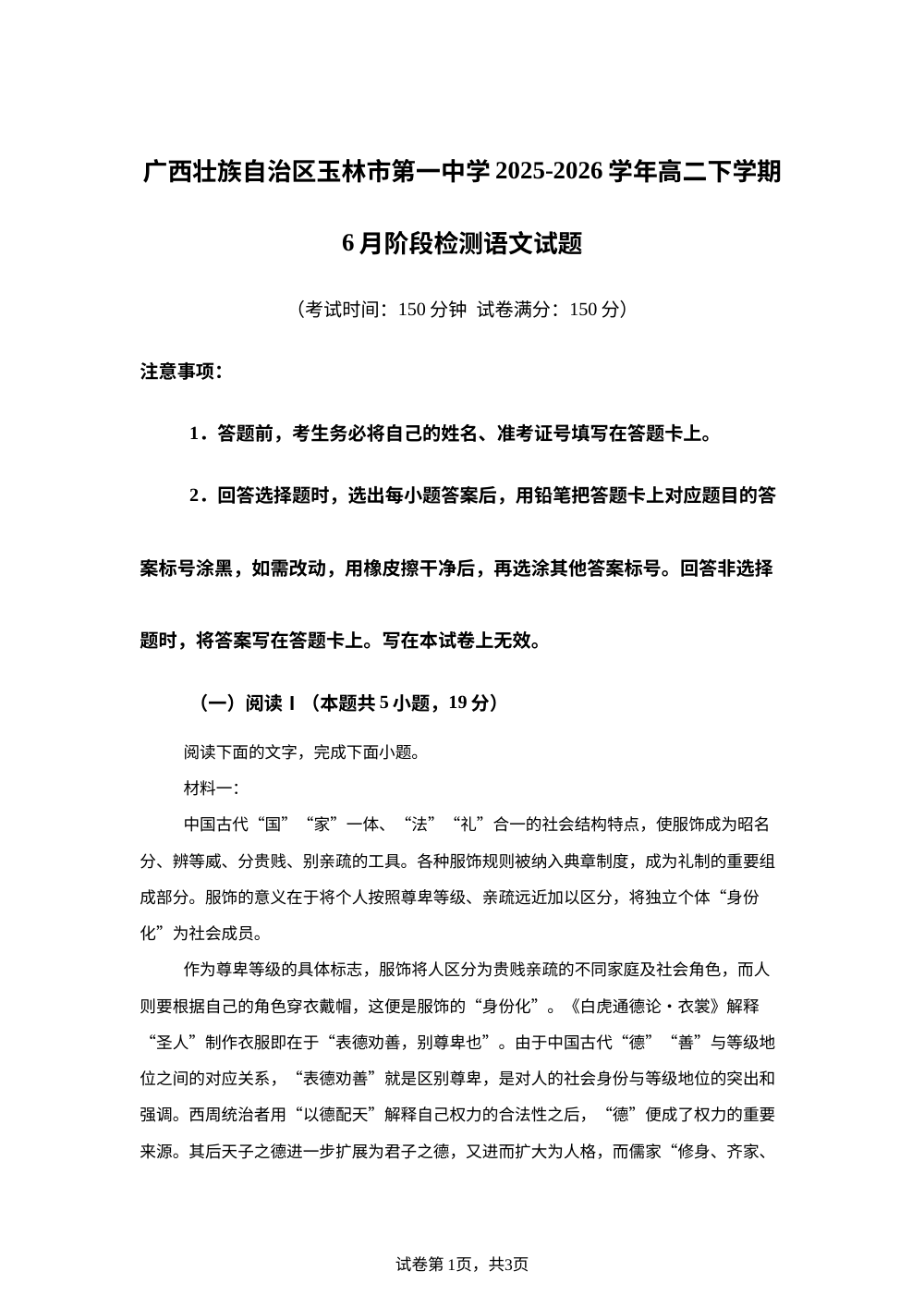 广西壮族自治区玉林市第一中学2025-2026学年高二下学期6月阶段检测语文试题 第1页预览