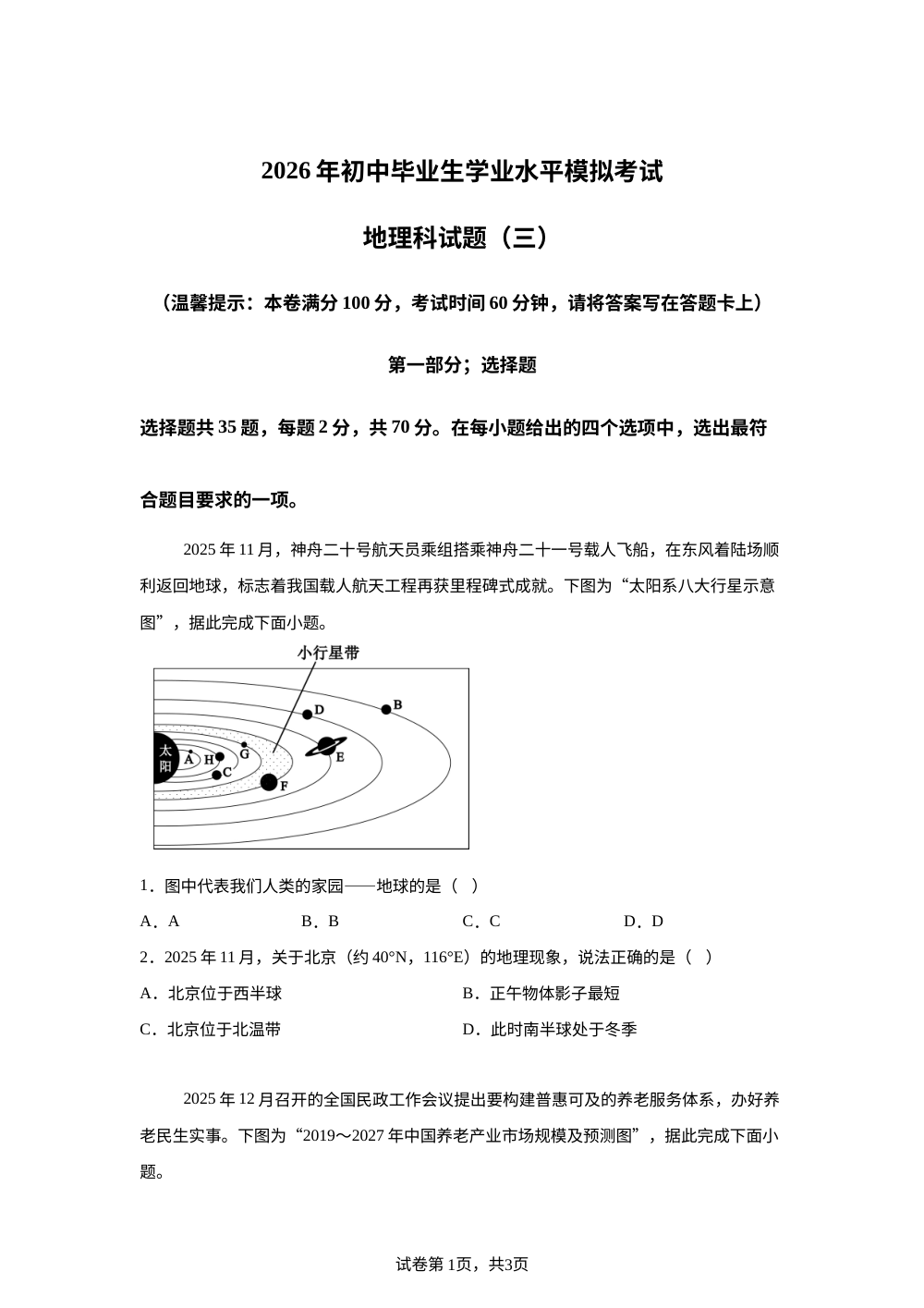 2026年海南儋州市兰洋中学中考模拟预测地理试卷 第1页预览