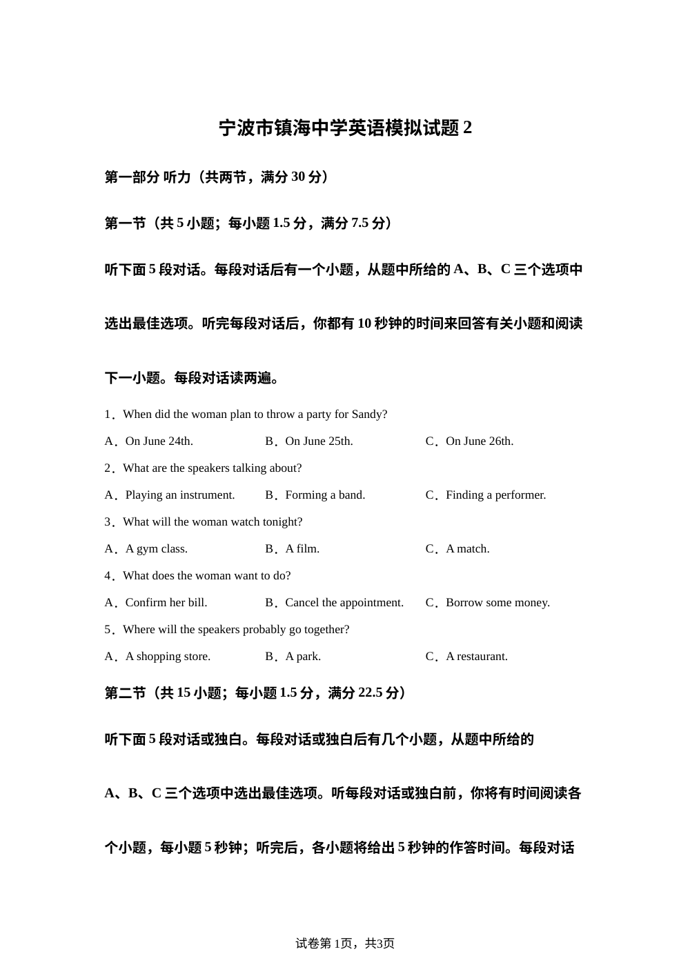 浙江宁波市镇海中学2026届高三模拟预测英语试题2 第1页预览