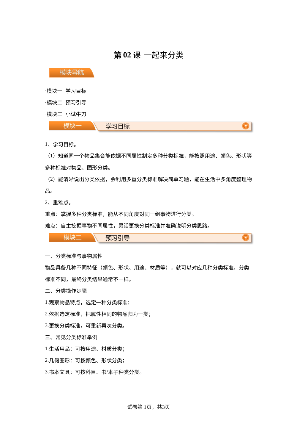 第02课 一起来分类(导学案）新一年级数学暑假自学课（北师大版&middot;新教材） 第1页预览