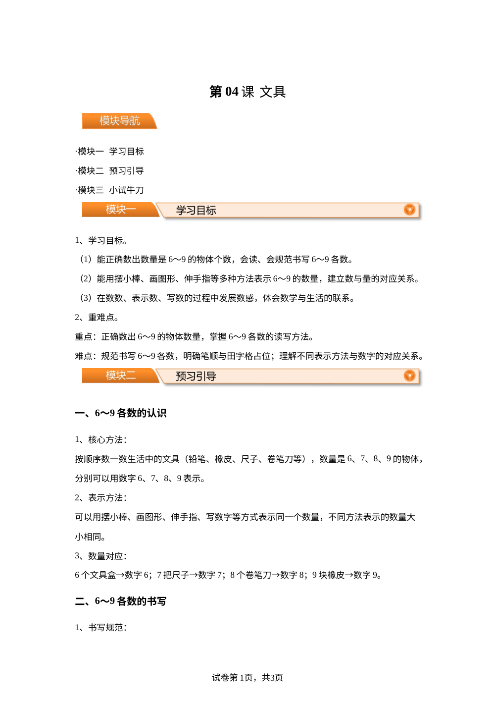 第04课  文具(导学案）新一年级数学暑假自学课（北师大版&middot;新教材） 第1页预览