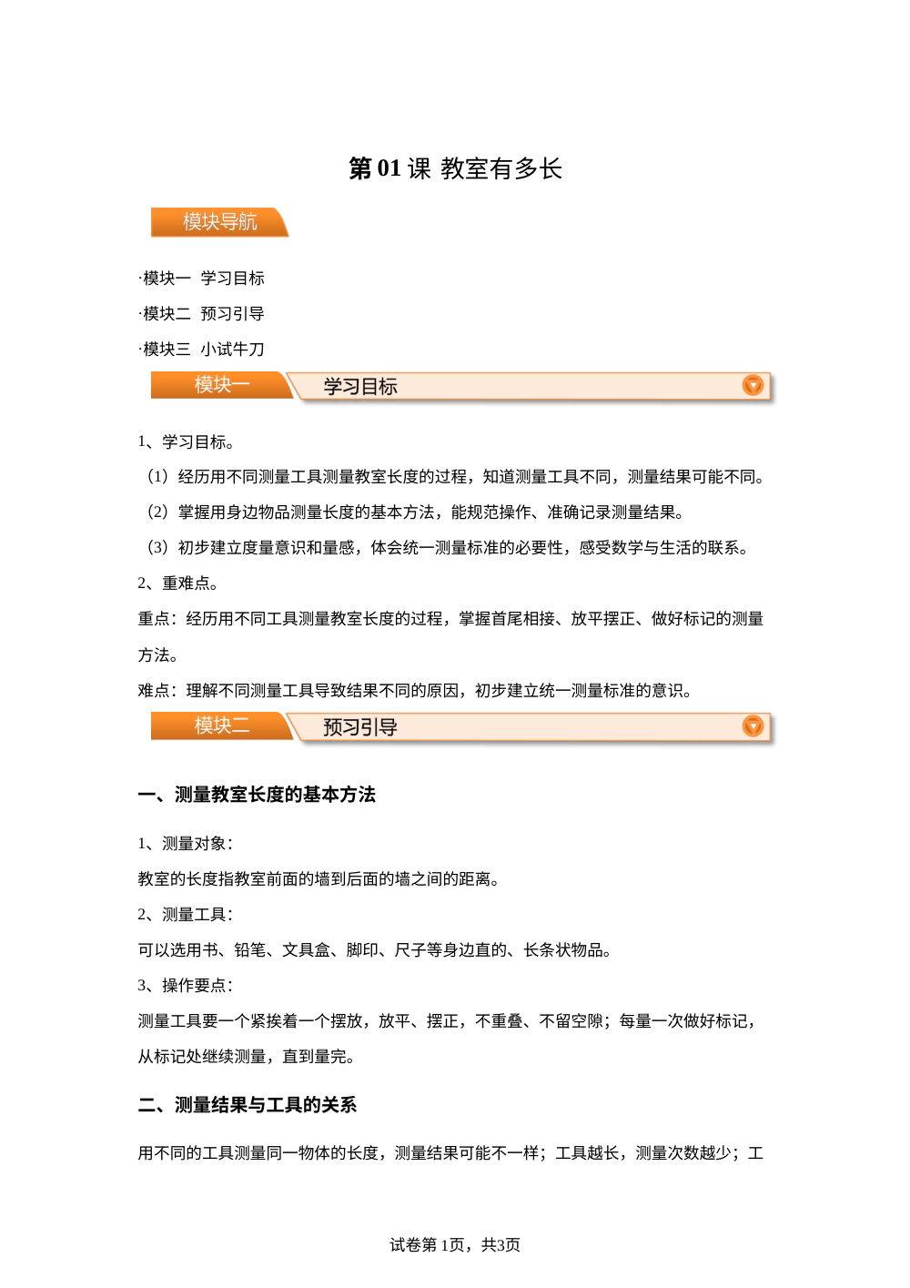 第01课  教室有多长(导学案）新二年级数学暑假自学课（北师大版&middot;新教材） 第1页预览