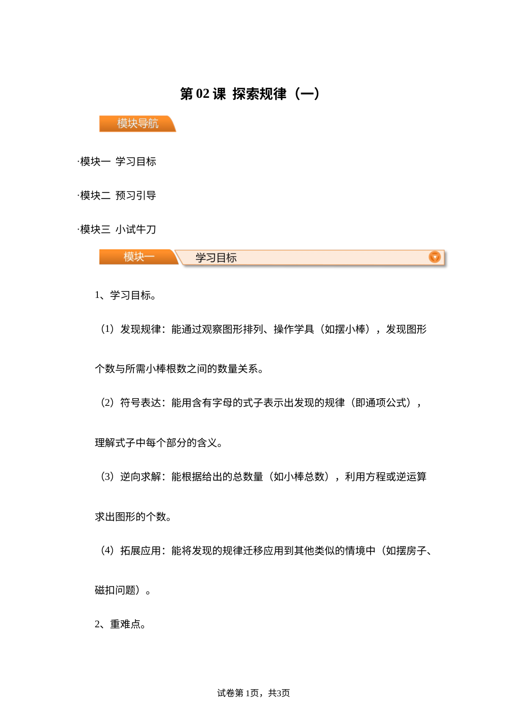 第02课  探索规律（一）（导学案）新六年级数学暑假自学课（北师大版&middot;新教材） 第1页预览