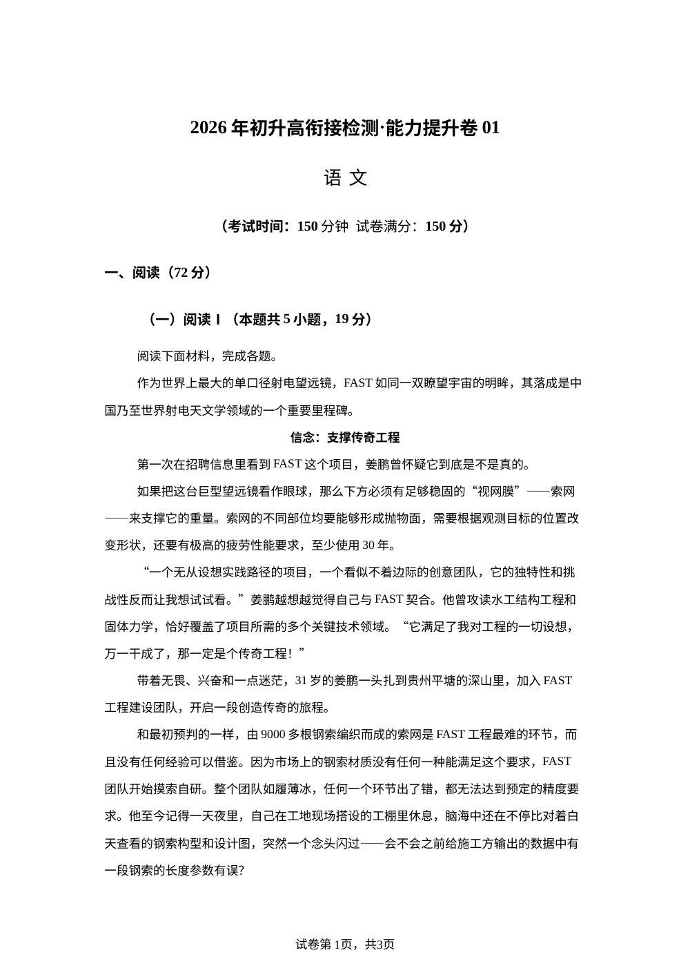 2026年初升高衔接语文能力提升检测卷01（测试范围：初中衔接、必修上册）语文初升高衔接 第1页预览