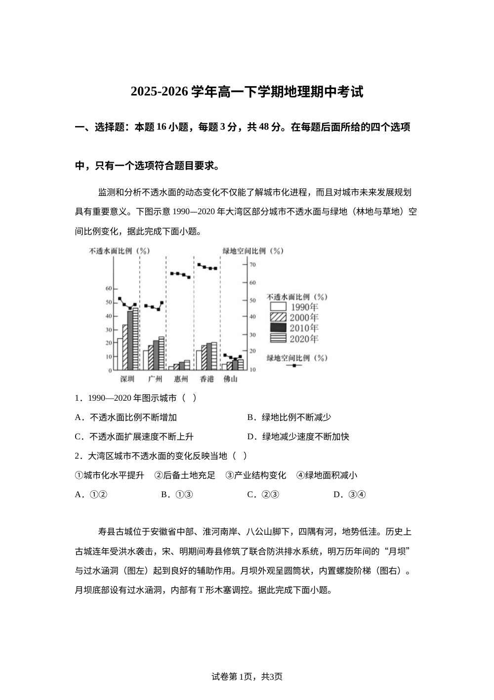 河南省漯河市临颍县综合高中2025-2026学年高一下学期期中考试地理试题 第1页预览