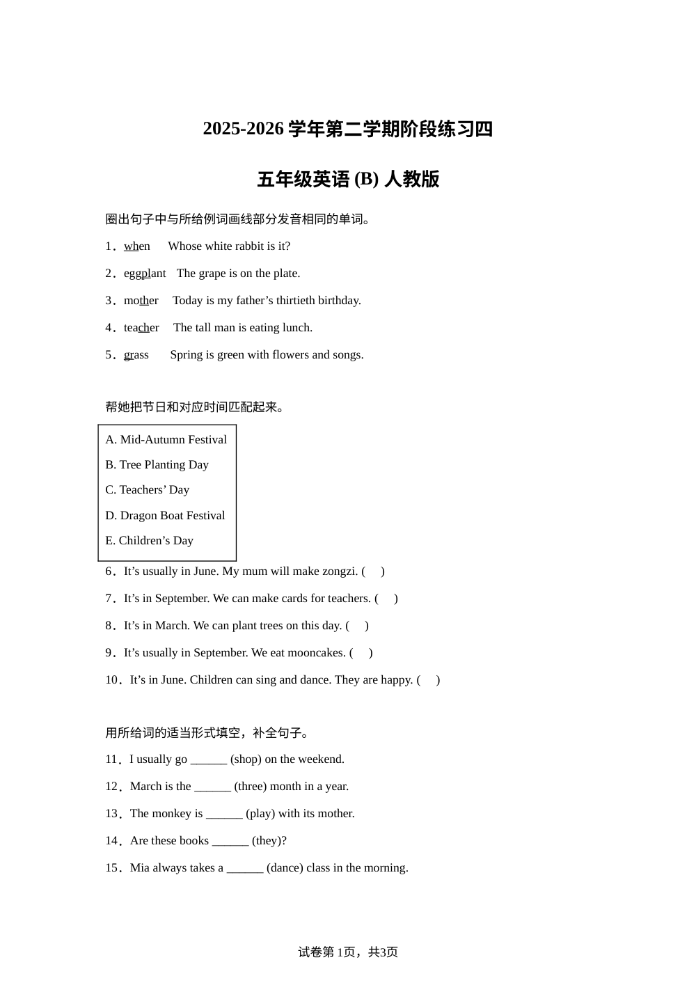 河北邢台市襄都区汇文学校等五校联考2025-2026学年人教PEP版（2012）第二学期阶段练习四 五年级英语（B） 第1页预览