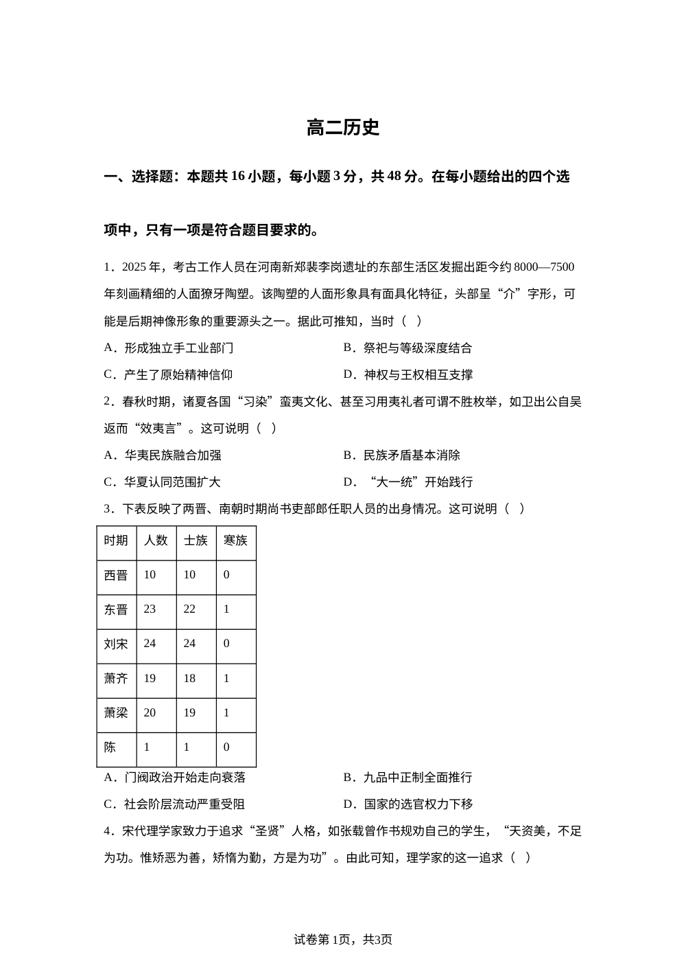 吉林通化市梅河口市第五中学2025-2026学年高二下学期6月阶段检测历史试题 第1页预览