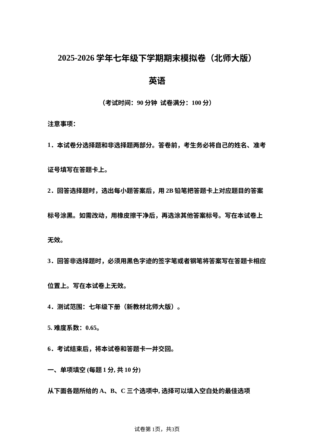 学易金卷：七年级英语下学期期末模拟卷&middot;提升卷（北师大版） 第1页预览