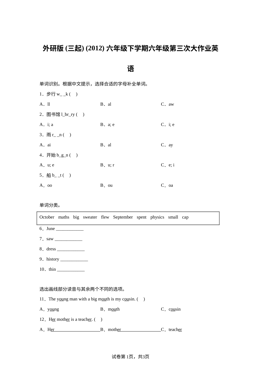广西崇左市宁明县部分校2025-2026学年外研版（三起）（2012）六年级下学期六年级第三次大作业英语 第1页预览