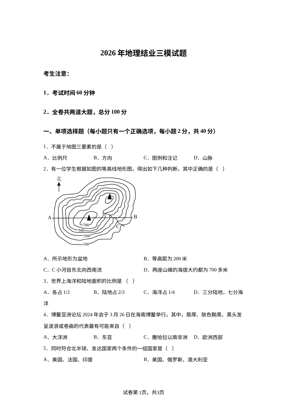 2026年黑龙江望奎县第六中学等校中考地理考前训练 第1页预览