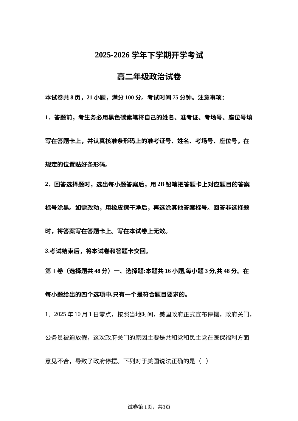 云南曲靖市罗平县第一中学2025-2026学年高二下学期开学考试政治试卷 第1页预览