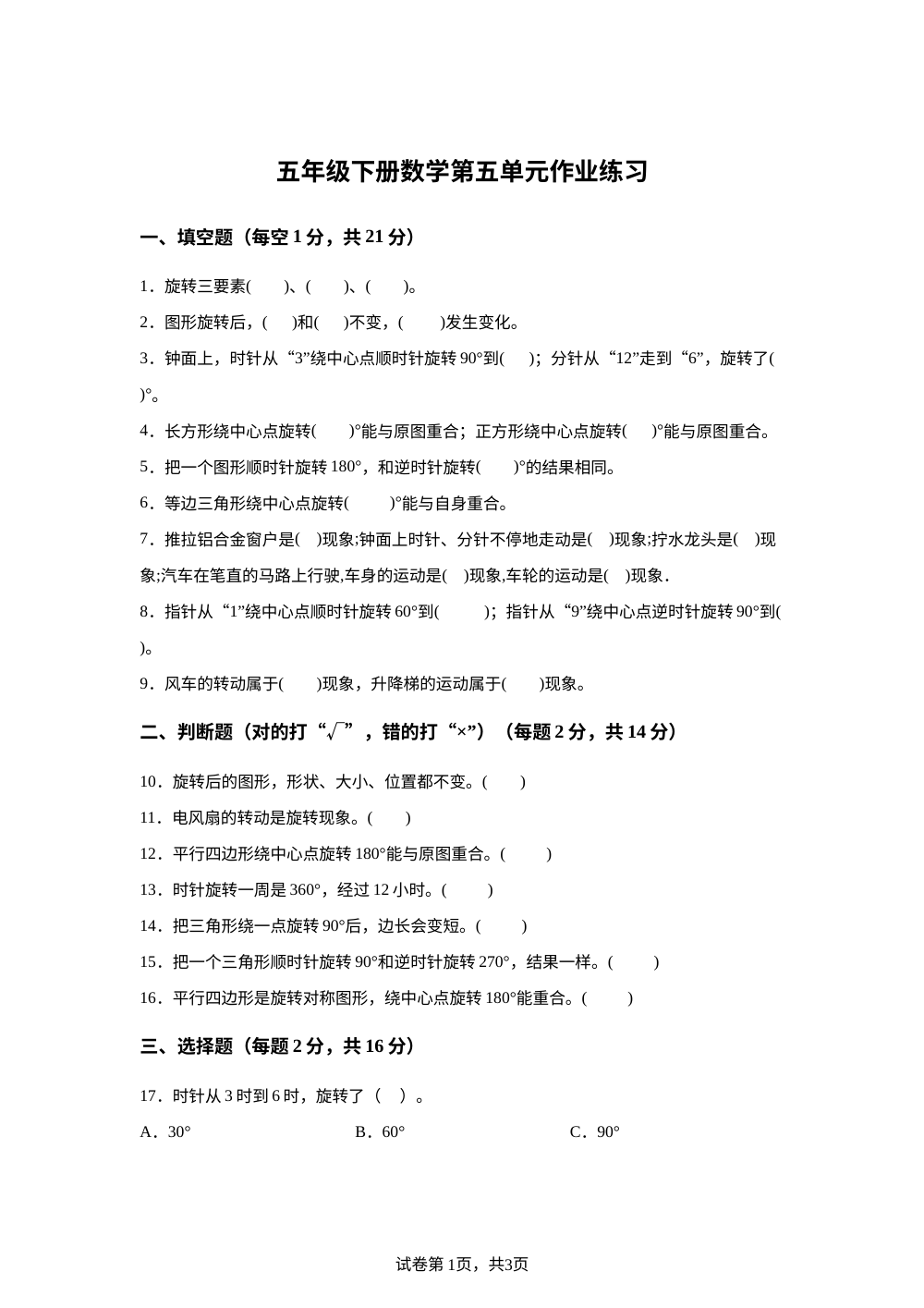 云南大理白族自治州祥云县实验小学等校2025-2026学年人教版下学期第五单元作业练习五年级数学 第1页预览