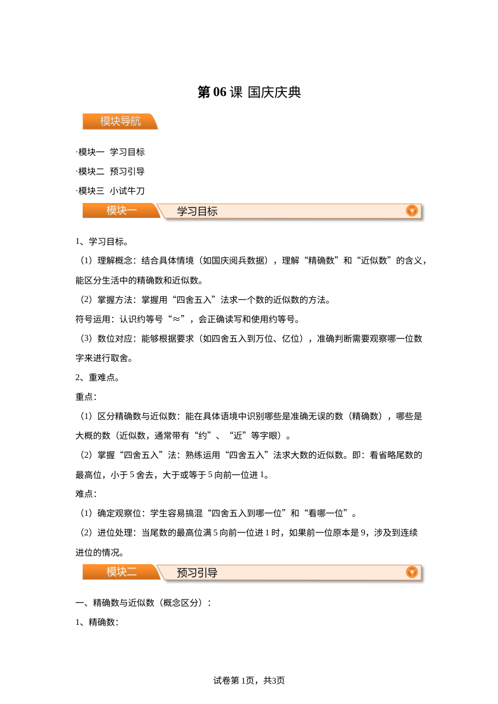 第06课  国庆庆典（导学案）-2026年新四年级数学暑假自学课（北师大版&middot;新教材） 第1页预览
