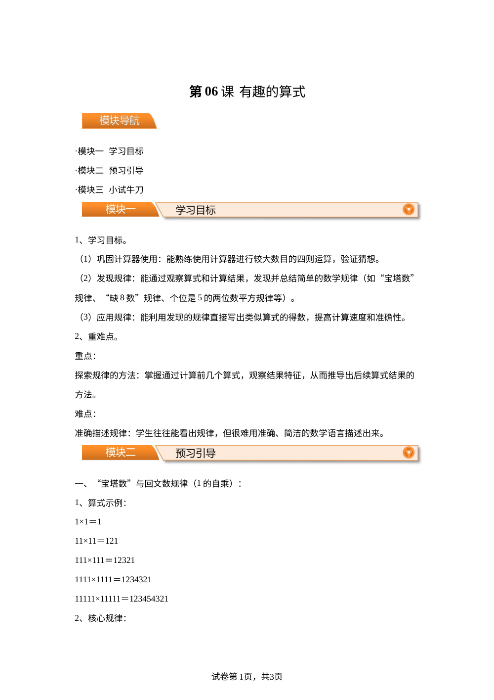 第06课  有趣的算式（导学案）-2026年新四年级数学暑假自学课（北师大版&middot;新教材） 第1页预览