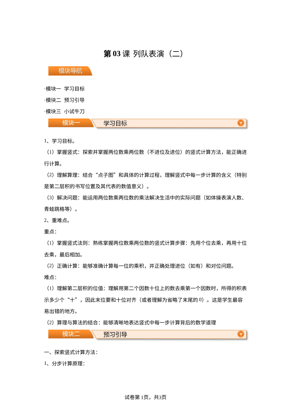 第03课  队列表演（二）（导学案）-2026年新四年级数学暑假自学课（北师大版&middot;新教材） 第1页预览