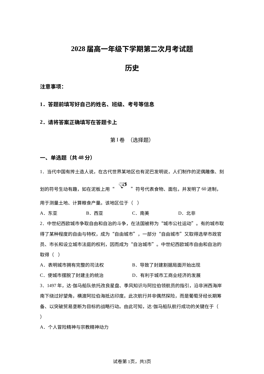 陕西汉中市西乡县第一中学2025-2026学年高一下学期第二次月考历史试题 第1页预览