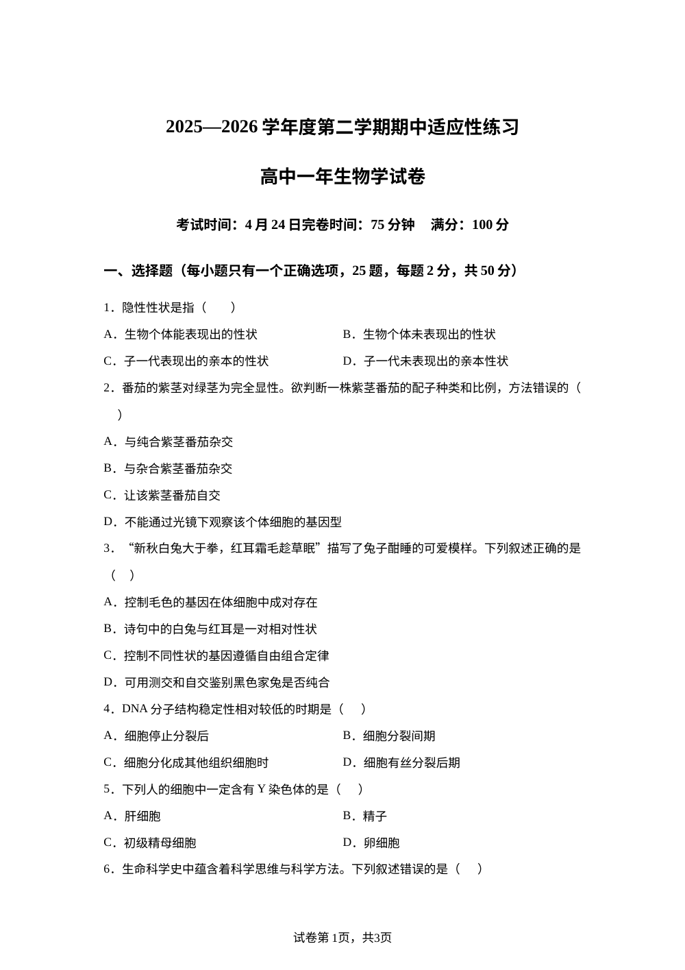 福建省九校联盟2025-2026高一下学期期中考试生物试题 第1页预览